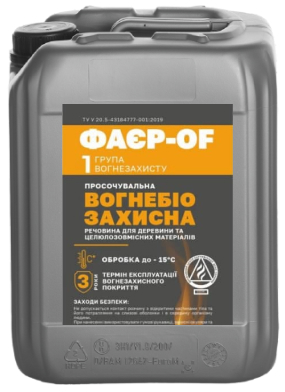 ФАЄР-off вогнезахисний розчин