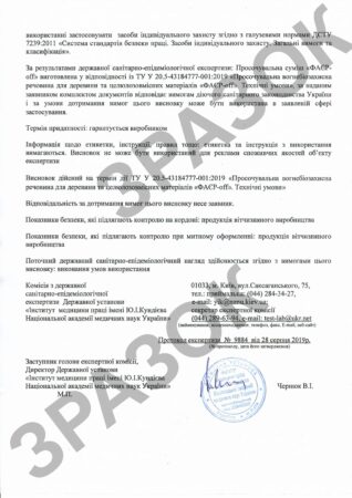 Додатковий висновок ФАЄР-off