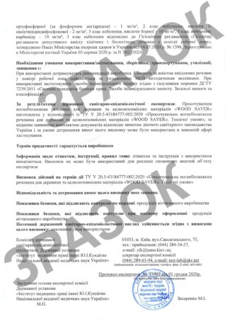 Додатковий висновок WOOD SAVER